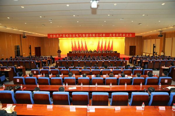 中国共产党leyu.乐鱼(集团)数码股份有限公司官网
第一次党员代表大会胜利闭幕